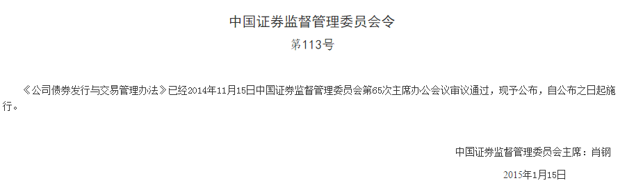 公司债券发行与交易管理办法